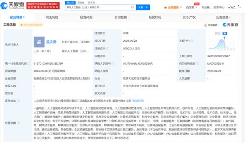 科大訊飛在山東成立AI新公司，聚焦軟件開發(fā)業(yè)務(wù)